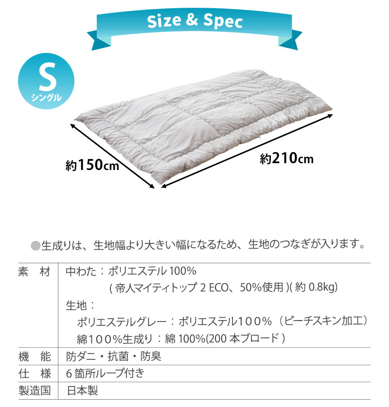 クラッセライト シングル 合い掛けふとん 合掛け布団