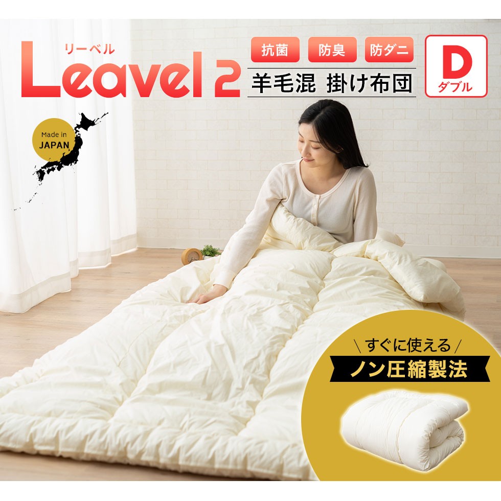 EMOOR（エムール） 掛け布団 ダブル 羊毛 ウール 吸湿 抗菌 防臭 防