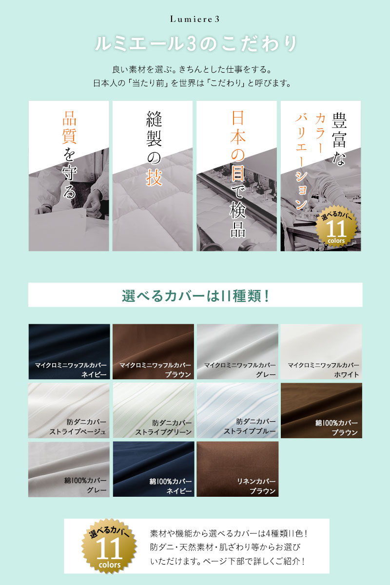 日本製 布団6点セット ルミエール3 シングル 抗菌 防臭 防ダニ 選べるカバー 23種類