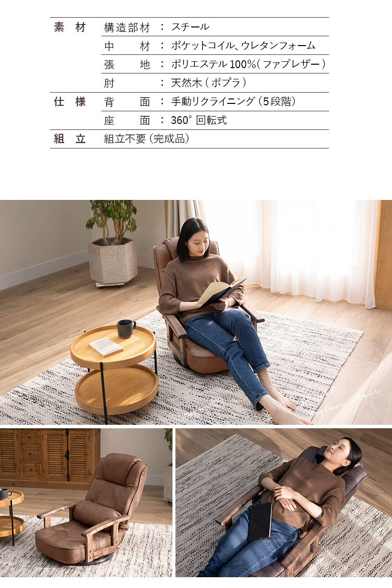 EMOOR 回転座椅子 リクライニングチェア れおん 完成品 回転式