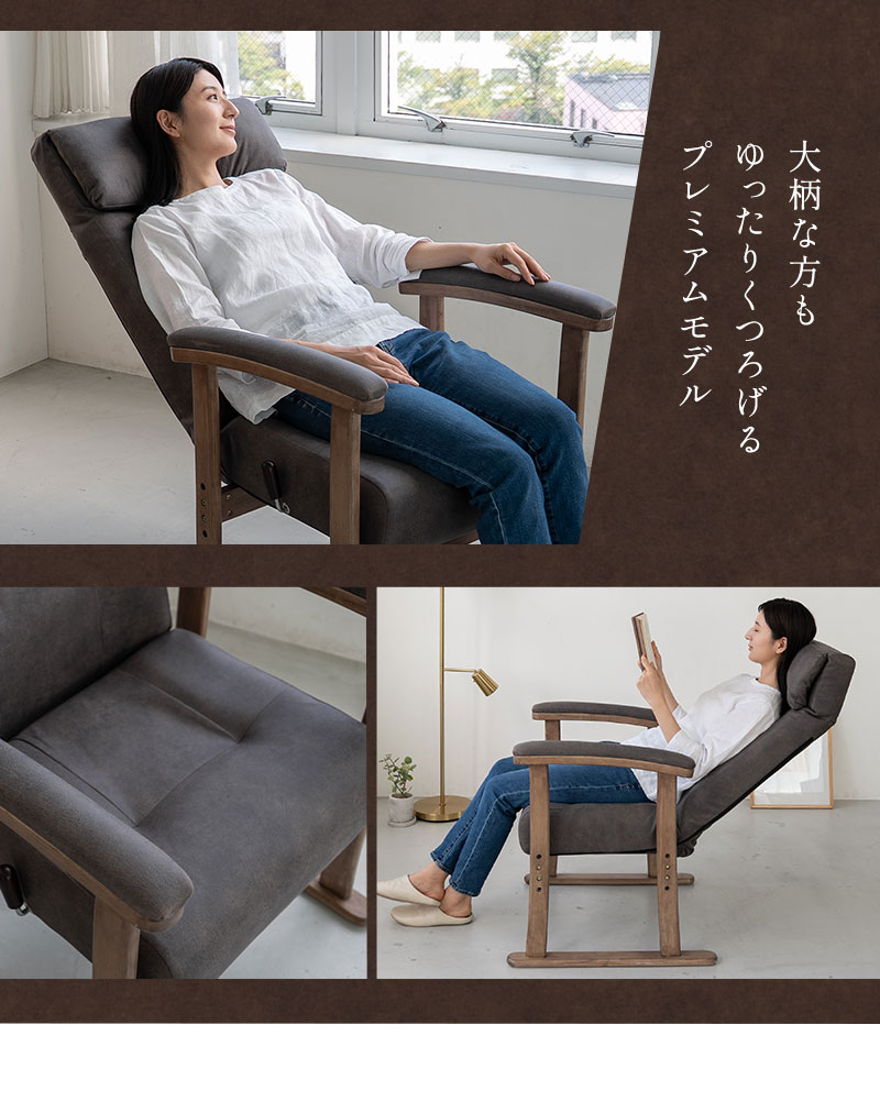 高座椅子 リクライニングチェア LEON れおん プレミアムタイプ 角度調節 高さ調節 一人用 疲れにくい 腰痛対策