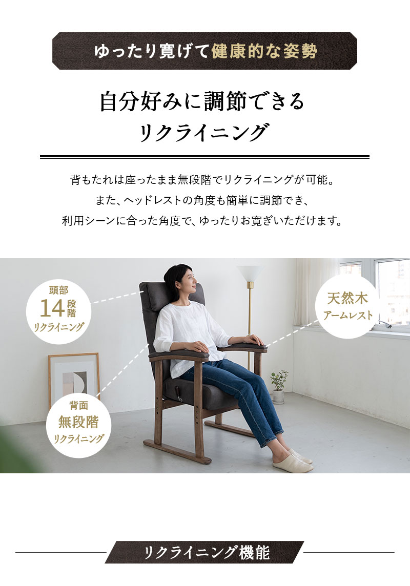 高座椅子 リクライニングチェア LEON れおん プレミアムタイプ 角度調節 高さ調節 一人用 疲れにくい 腰痛対策