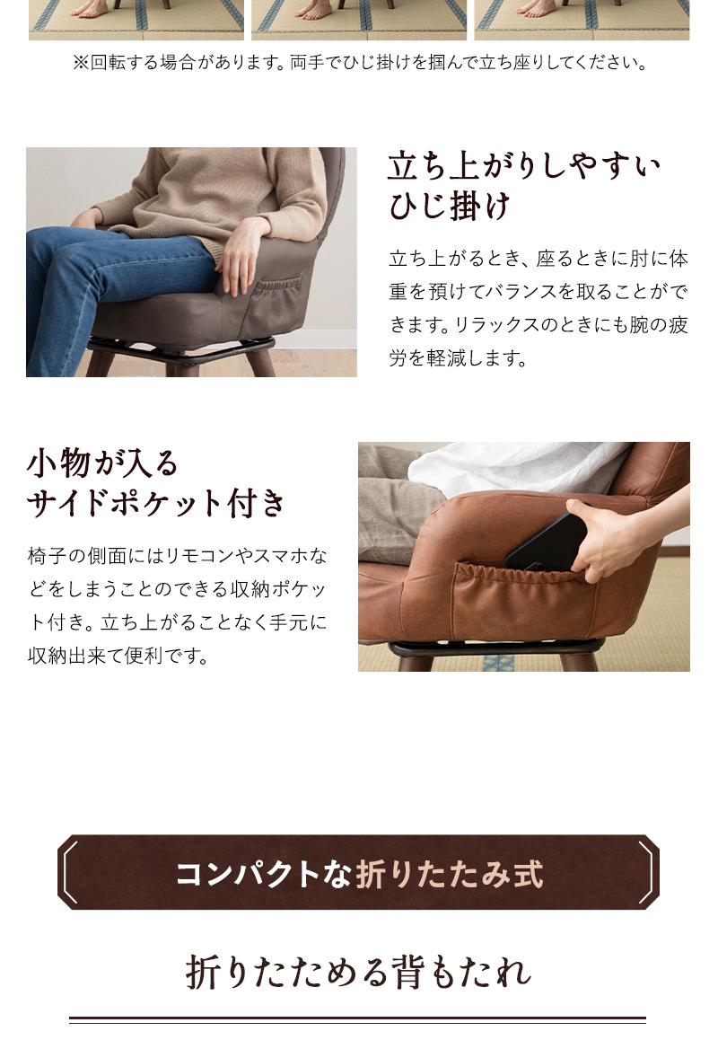回転高座椅子 パーソナルチェア ソファ LEON れおん 折りたたみ式 サイドポケット付き コンパクト 軽量 一人用 疲れにくい 腰痛対策