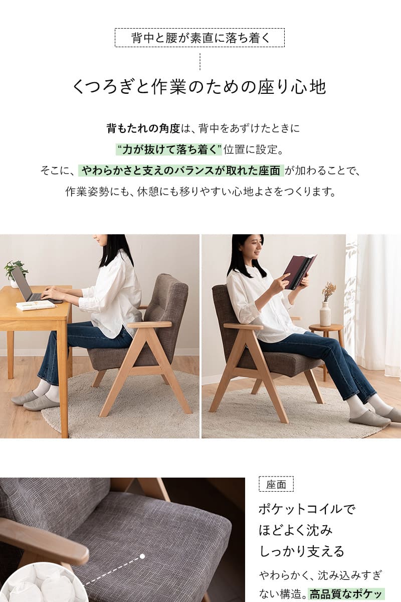 少し休むための椅子 ダイニングチェア 高座椅子 肘掛け付き 完成品 iori