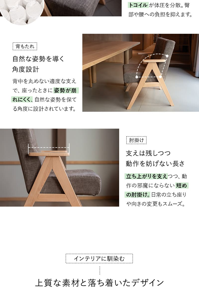 少し休むための椅子 ダイニングチェア 高座椅子 肘掛け付き 完成品 iori