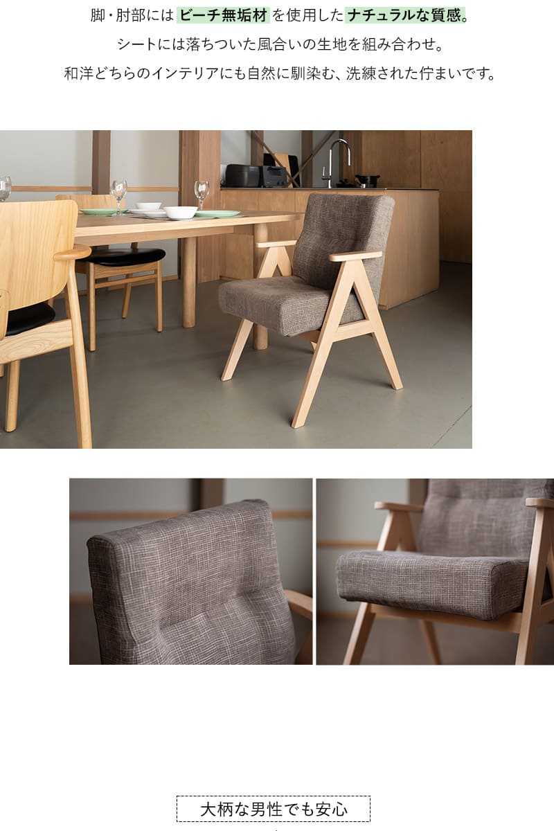 少し休むための椅子 ダイニングチェア 高座椅子 肘掛け付き 完成品 iori