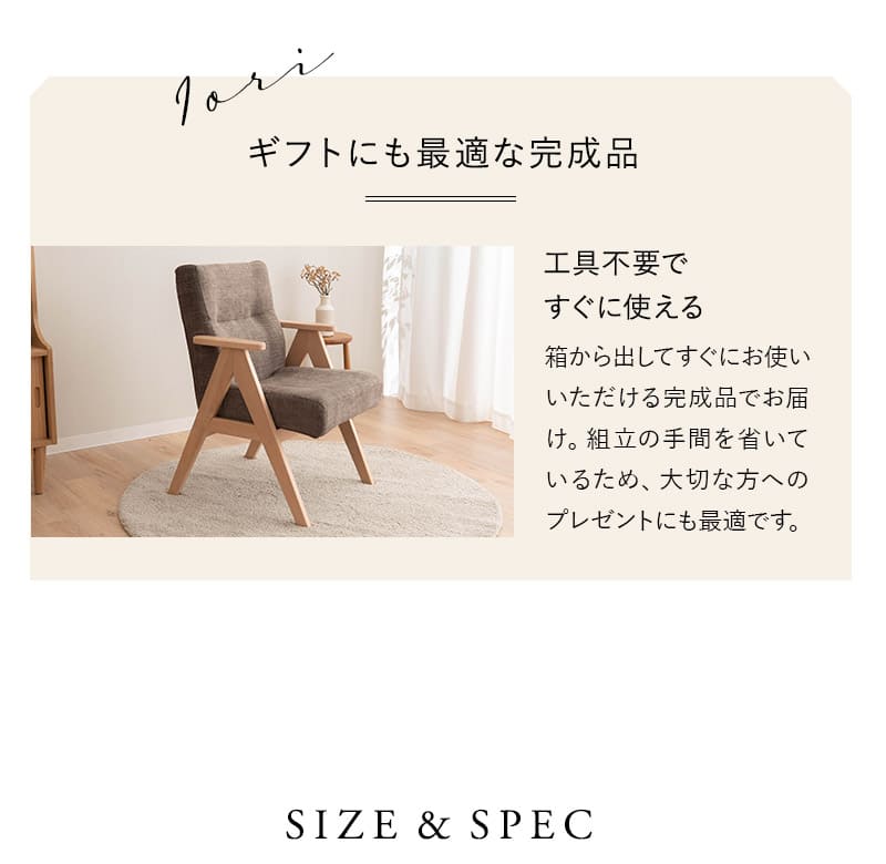 少し休むための椅子 ダイニングチェア 高座椅子 肘掛け付き 完成品 iori