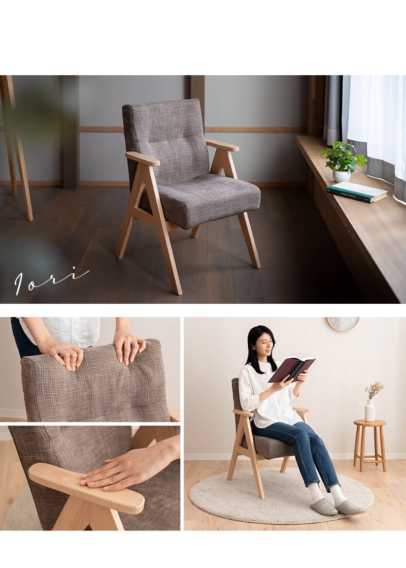 少し休むための椅子 ダイニングチェア 高座椅子 肘掛け付き 完成品 iori