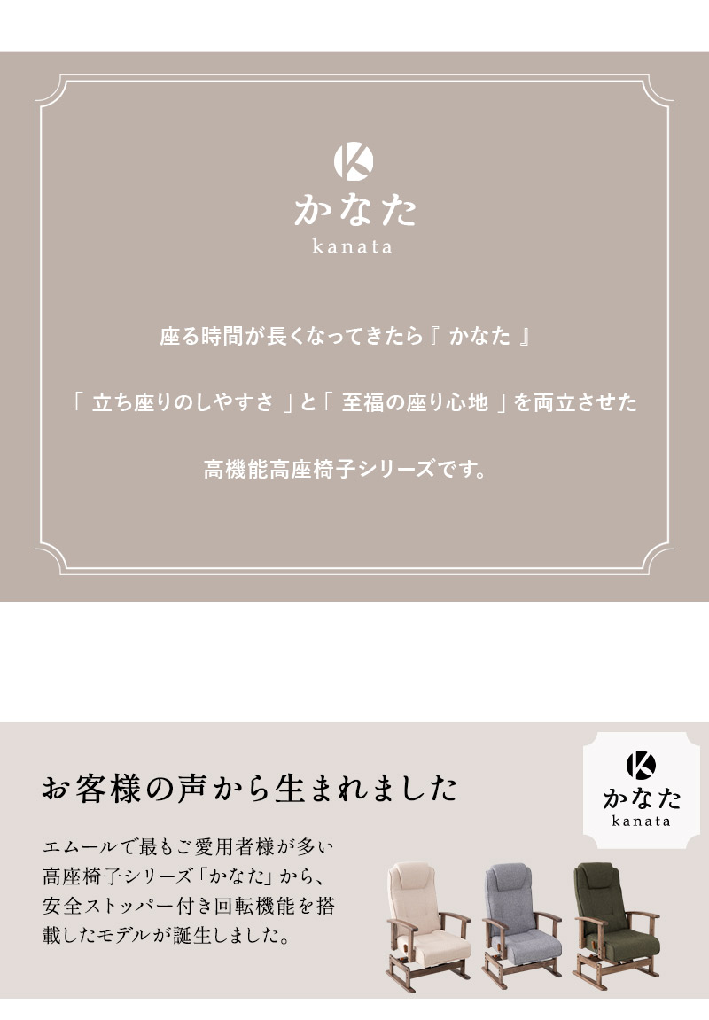 回転高座椅子 リクライニングチェア かなた 完成品 安全ストッパー付き 疲れにくい 腰痛対策