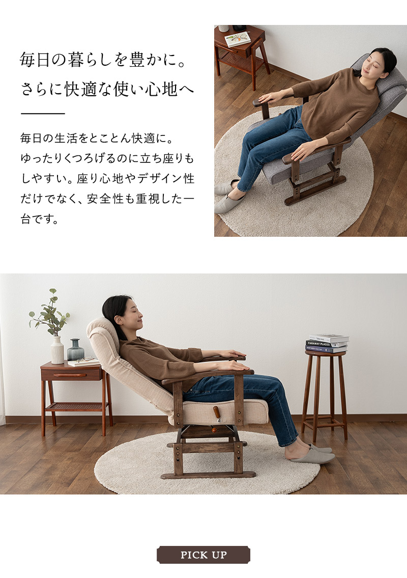 回転高座椅子 リクライニングチェア かなた 完成品 安全ストッパー付き 疲れにくい 腰痛対策
