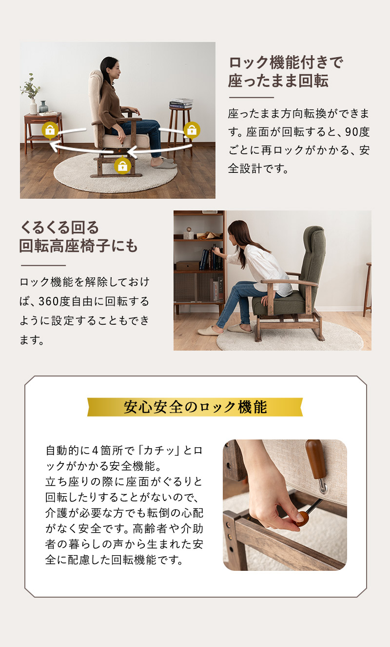 回転高座椅子 リクライニングチェア かなた 完成品 安全ストッパー付き 疲れにくい 腰痛対策
