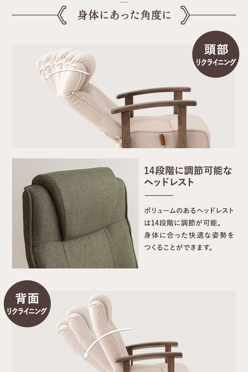 回転高座椅子 リクライニングチェア かなた 完成品 安全ストッパー付き 疲れにくい 腰痛対策