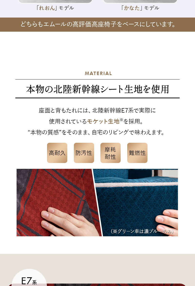 JR東日本コラボ 北陸新幹線 E7系 リクライニングチェア 高座椅子 普通席 グリーン席