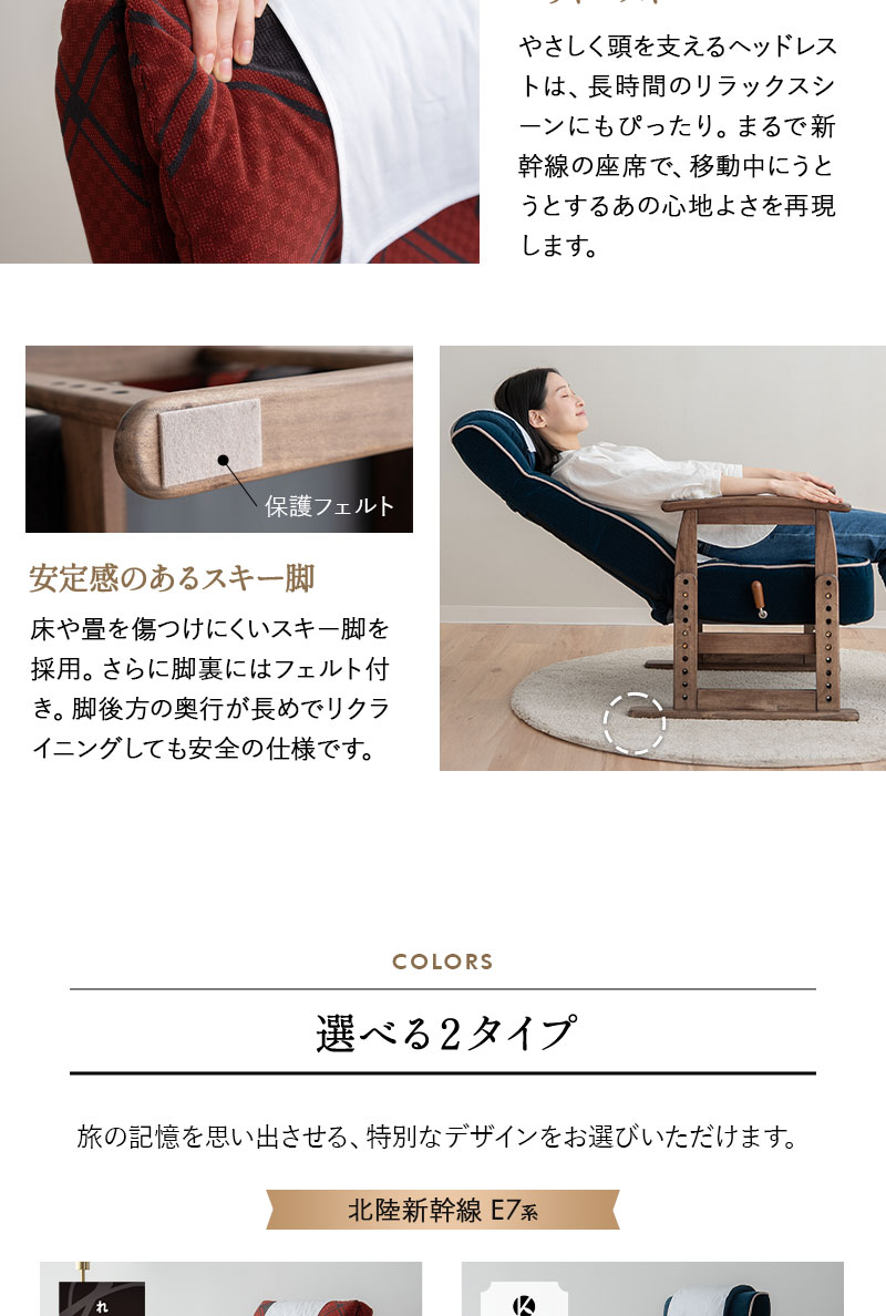 JR東日本コラボ 北陸新幹線 E7系 リクライニングチェア 高座椅子 普通席 グリーン席