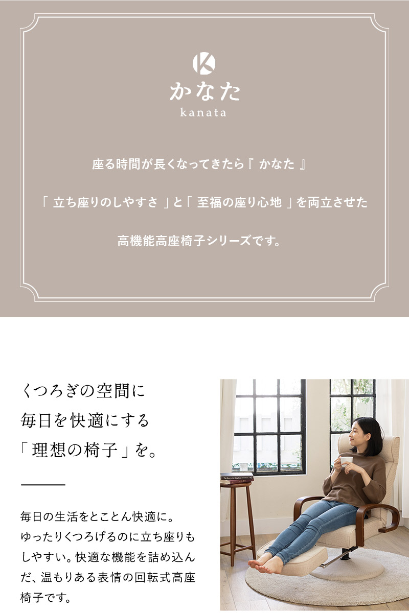 回転高座椅子 かなた 収納式オットマン 昇降 ヘッドレスト リクライニング ソファ 一人用 疲れにくい 腰痛対策