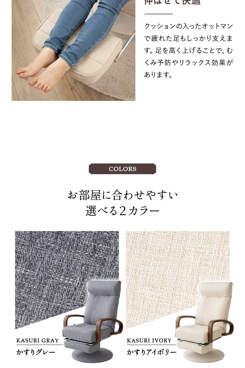 回転高座椅子 かなた 収納式オットマン 昇降 ヘッドレスト リクライニング ソファ 一人用 疲れにくい 腰痛対策