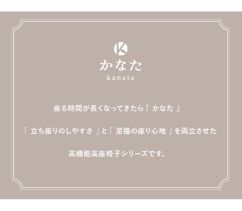 かなた ポケットコイル 高座椅子 リクライニングチェア 立ち上がりを考えた 高さ調節 角度調節 組立不要 完成品