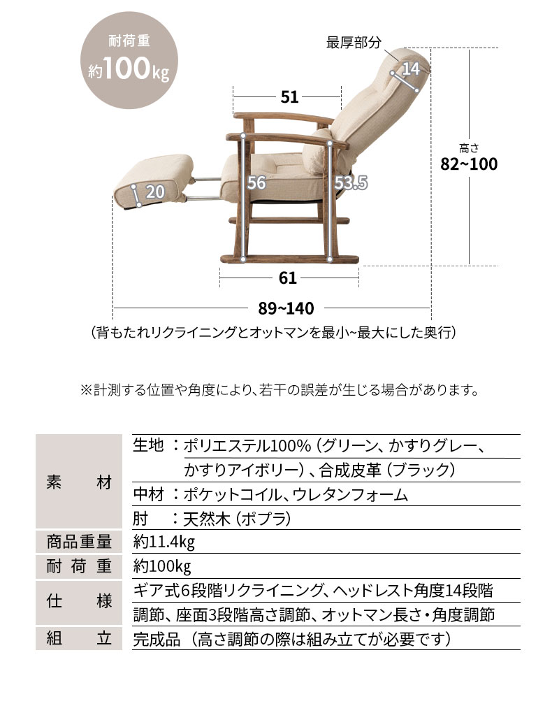 かなた 高座椅子 リクライニングチェア 長さ調節できるオットマン付き 高さ調節 角度調節 組立不要 完成品