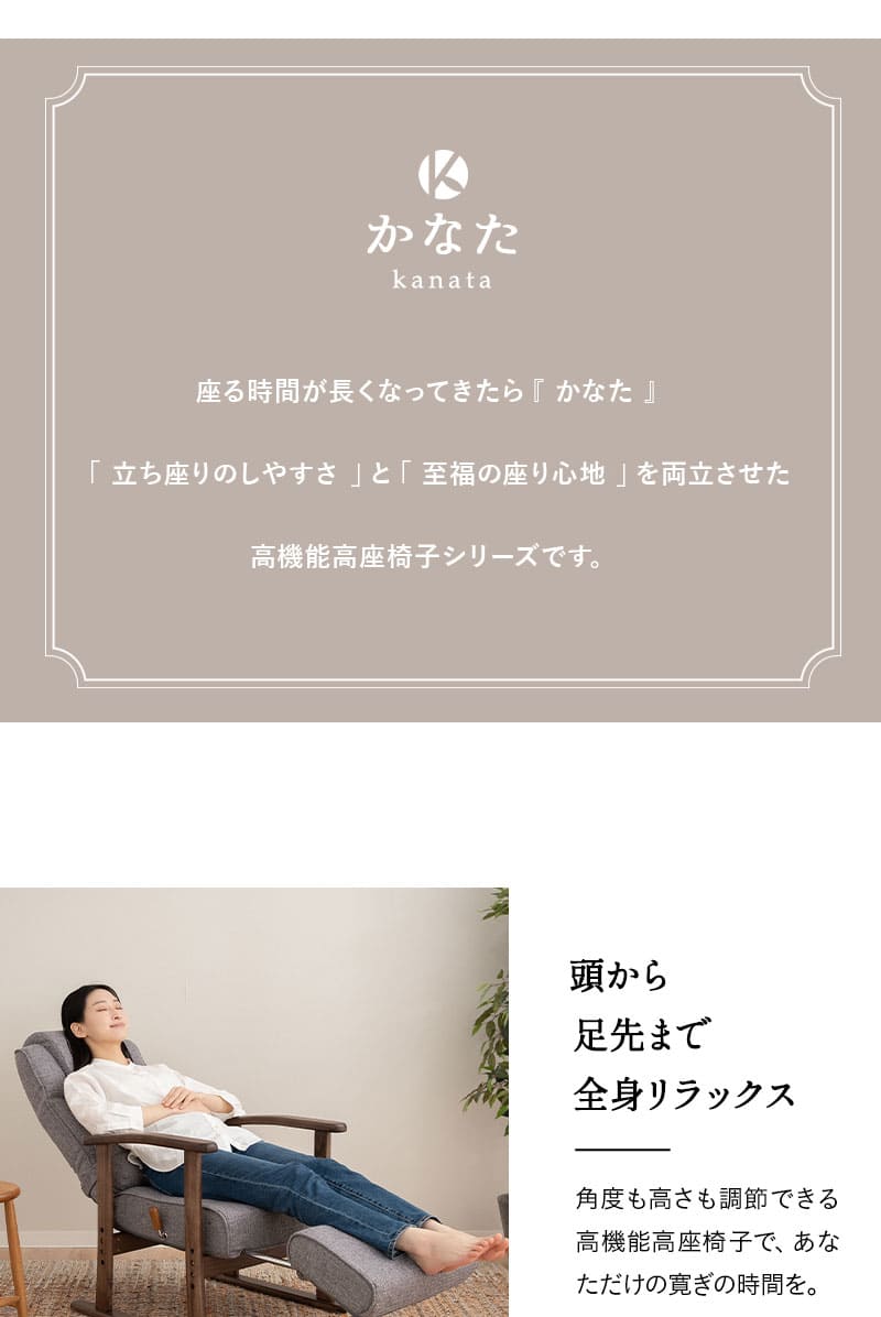 かなた 高座椅子 リクライニングチェア ポケットコイル オットマン付き 組立不要 完成品
