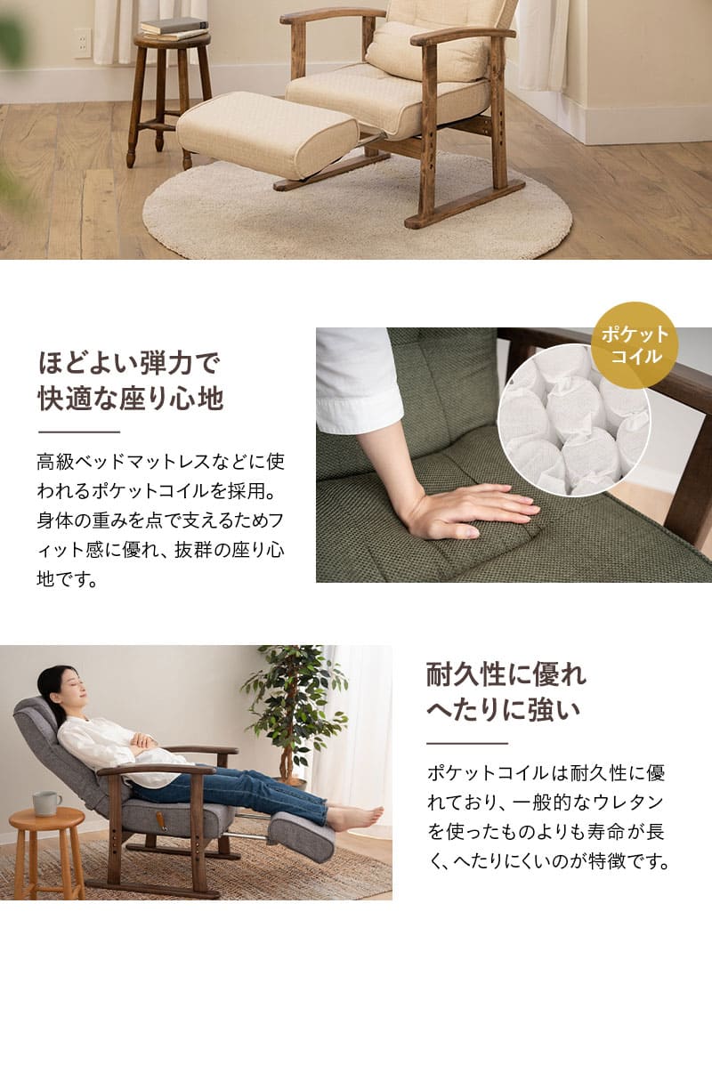 かなた 高座椅子 リクライニングチェア ポケットコイル オットマン付き 組立不要 完成品