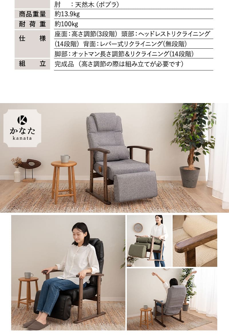 かなた 高座椅子 リクライニングチェア ポケットコイル オットマン付き 組立不要 完成品
