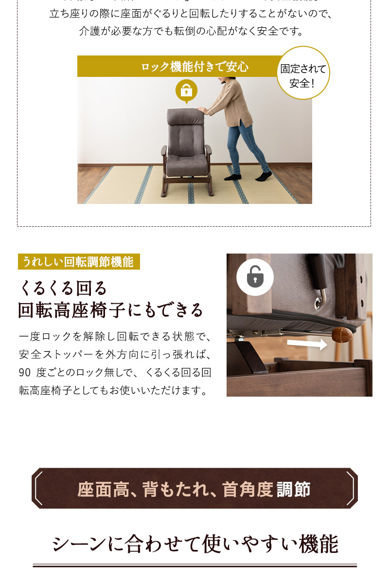 回転高座椅子 リクライニングチェア LEON れおん 完成品 安全ストッパー ロック リクライニング ソファ 一人用 疲れにくい 腰痛対策