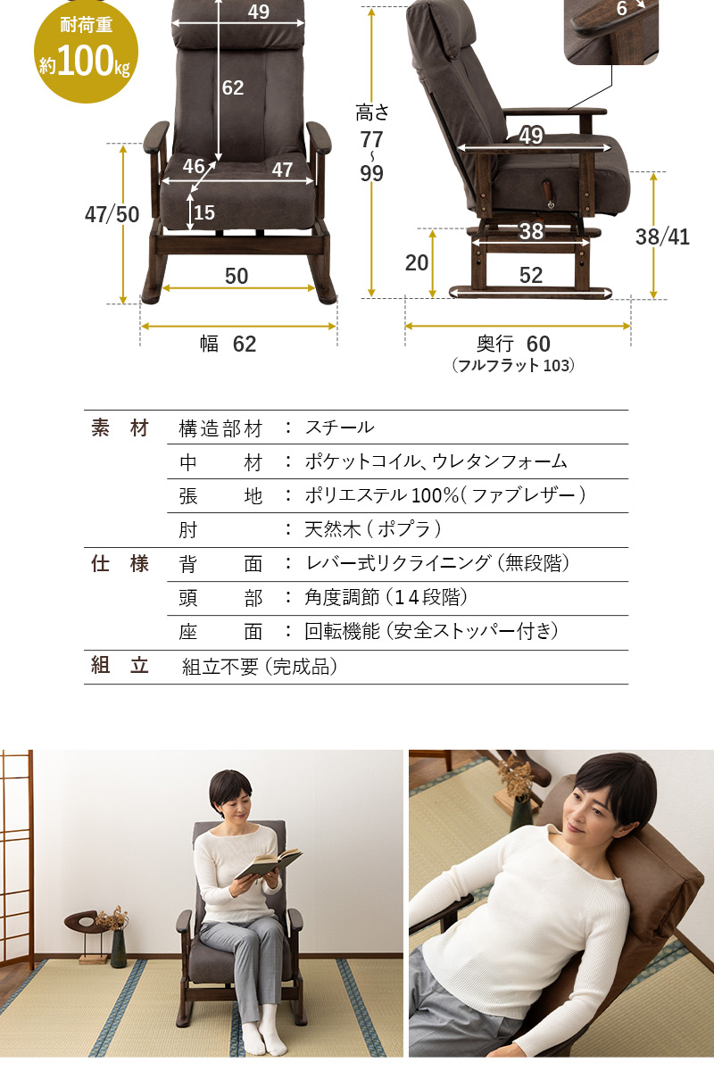 回転高座椅子 リクライニングチェア LEON れおん 完成品 安全ストッパー ロック リクライニング ソファ 一人用 疲れにくい 腰痛対策