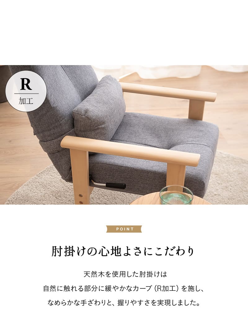 きらく 高座椅子 リクライニングチェア レバータイプ 完成品 高さ調節可能 肘付き 一人用 介護 高齢者 コンパクト