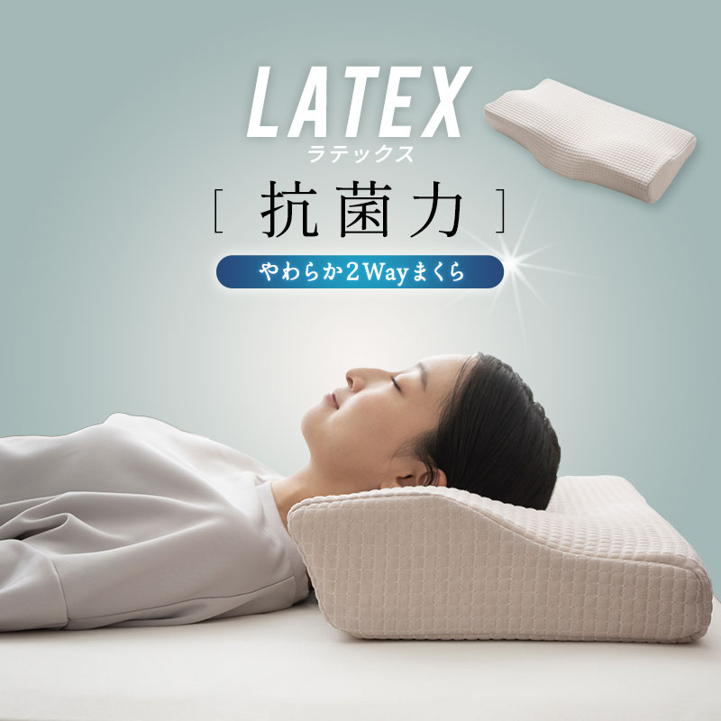 ラテックス 枕 抗菌 防カビ 防ダニ 高反発 通気性 耐久性 ラテックス枕 