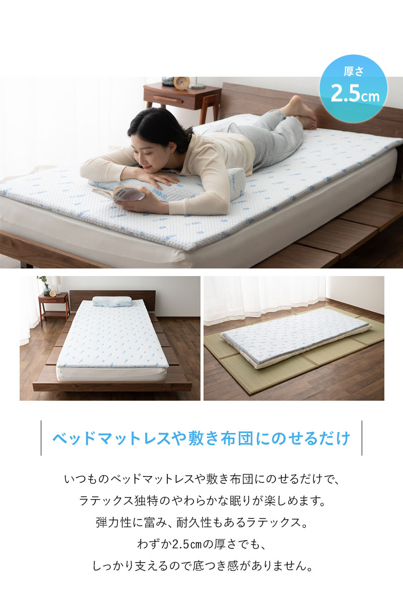 オーバーレイマットレス ラテックス シングル 高反発 体圧分散