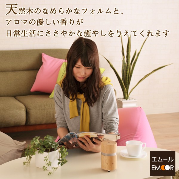 EMOOR（エムール） 加湿器 アロマディフューザー 7色 光る 天然木製