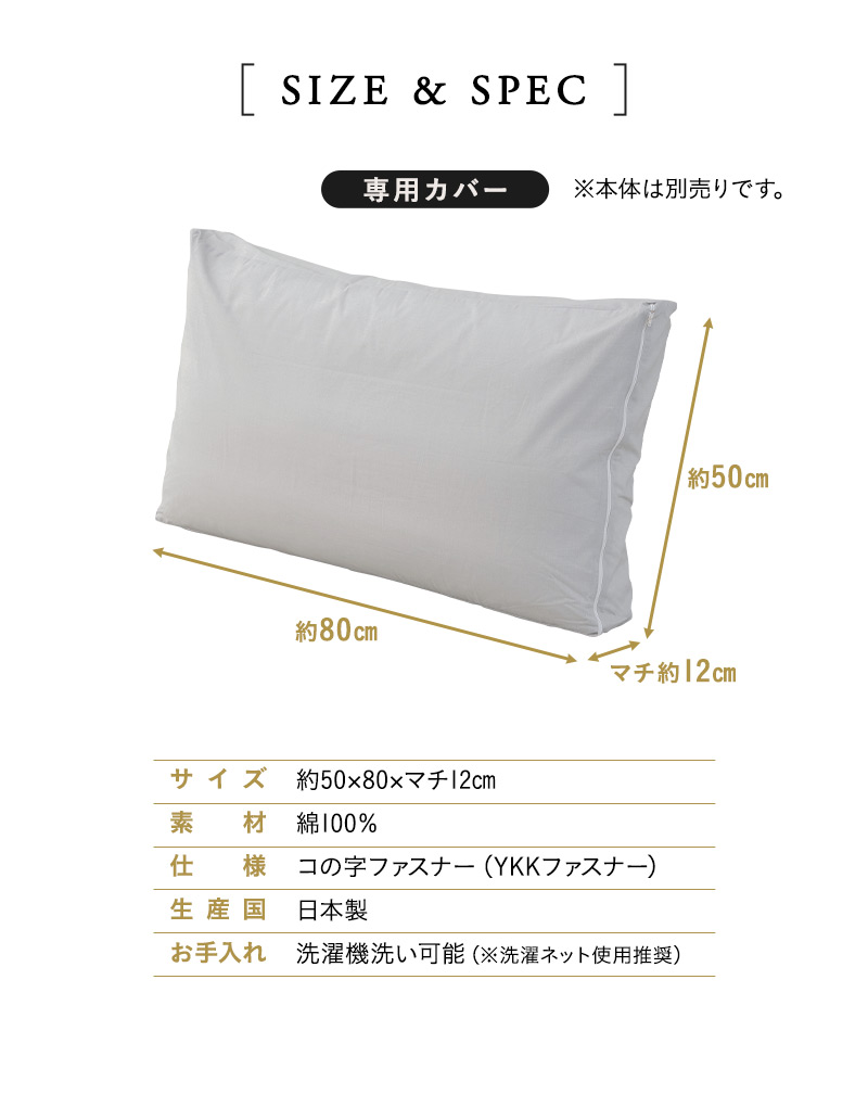 日本製 ジャンボ羽根足まくら 専用カバー 50×80cm 綿100% 枕カバー ピローケース クッションカバー ファスナー開閉式 PRESSO