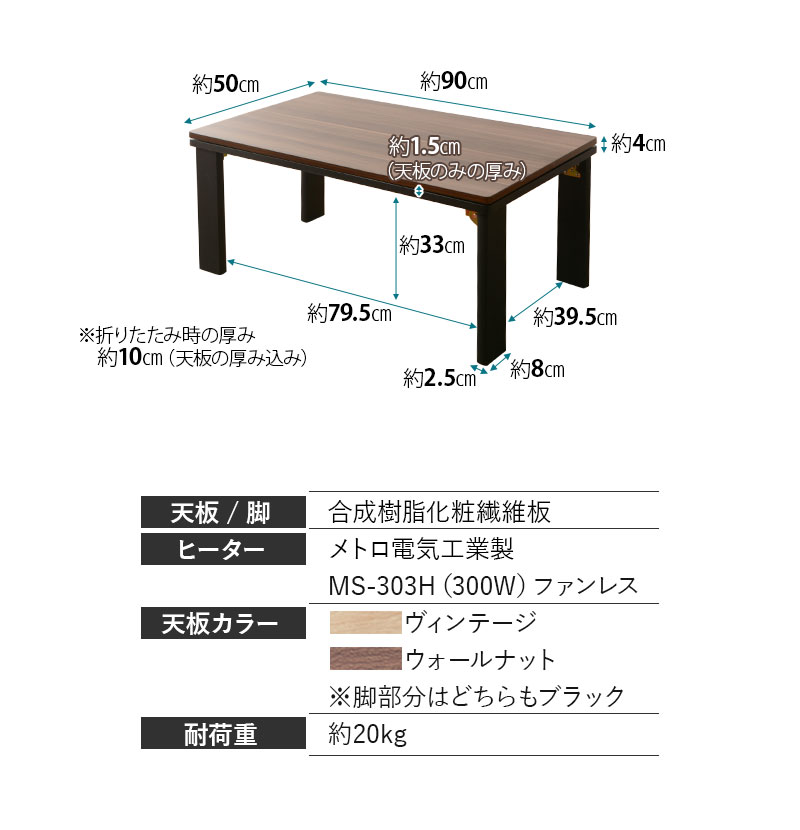 こたつテーブル 幅90cm 長方形 折りたたみ 折れ脚 木製 こたつ テーブル デスク 省エネ FALTE
