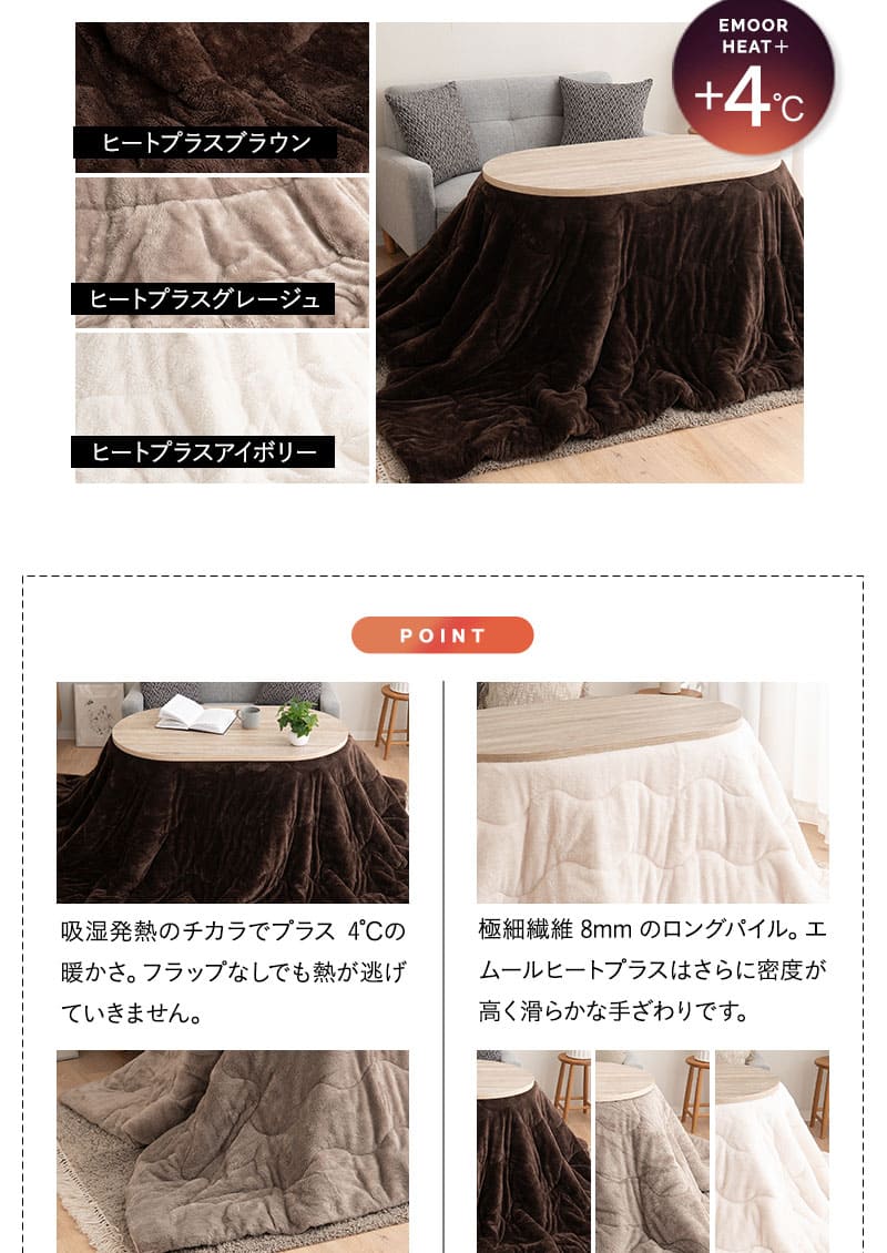 こたつ2点セット ハイタイプ 幅105cm オーバル型 NORDIA