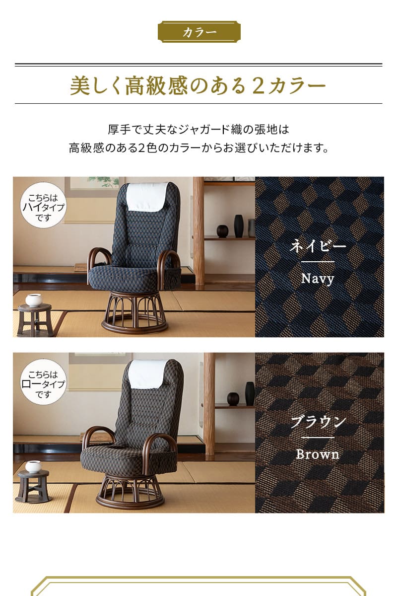 回転高座椅子 ラタン肘掛け付き ロータイプ ハイタイプ 低め 高め リクライニング レバー式 一人用 椅子 チェア ゆるり