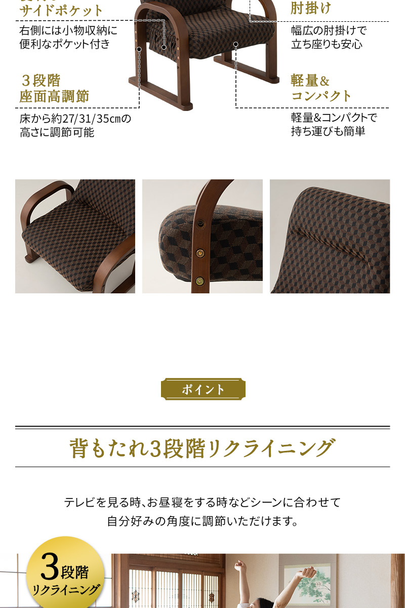 高座椅子 コンパクトタイプ ギヤ式 リクライニング 高さ調節可能 一人用 椅子 チェア ゆるり