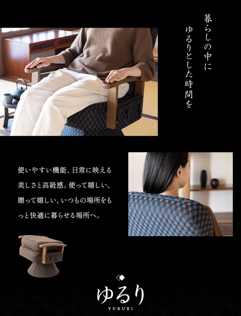回転高座椅子 リクライニング レバー式 ゆるり 一人用 パーソナルチェア 椅子