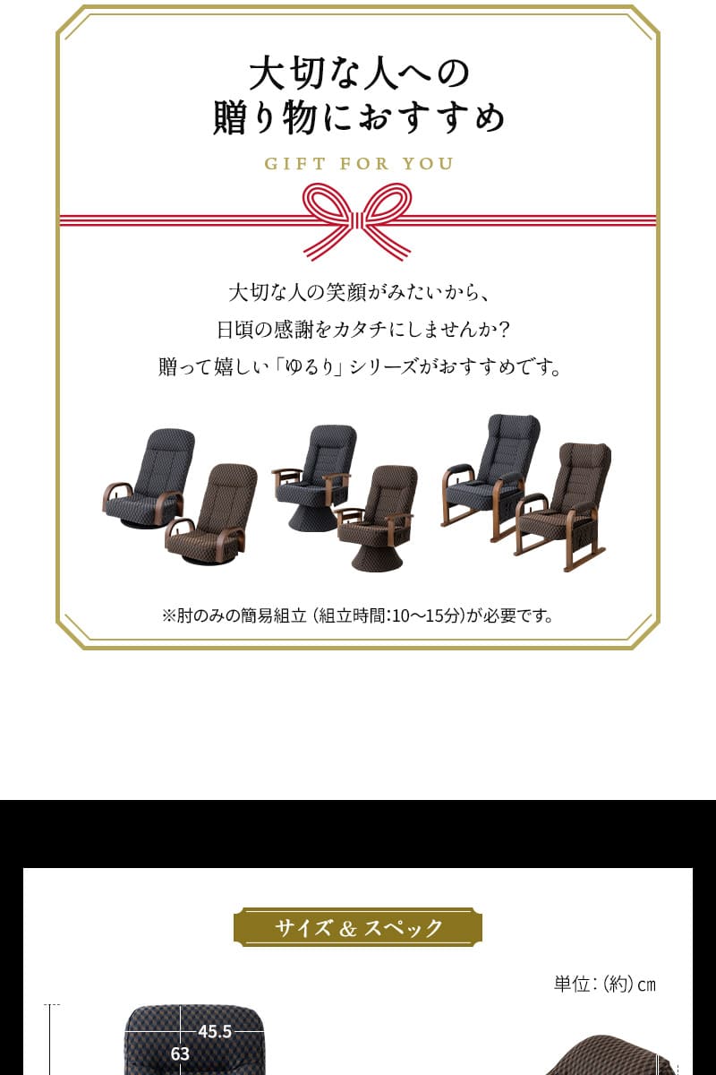 回転高座椅子 リクライニング レバー式 ゆるり 一人用 パーソナルチェア 椅子