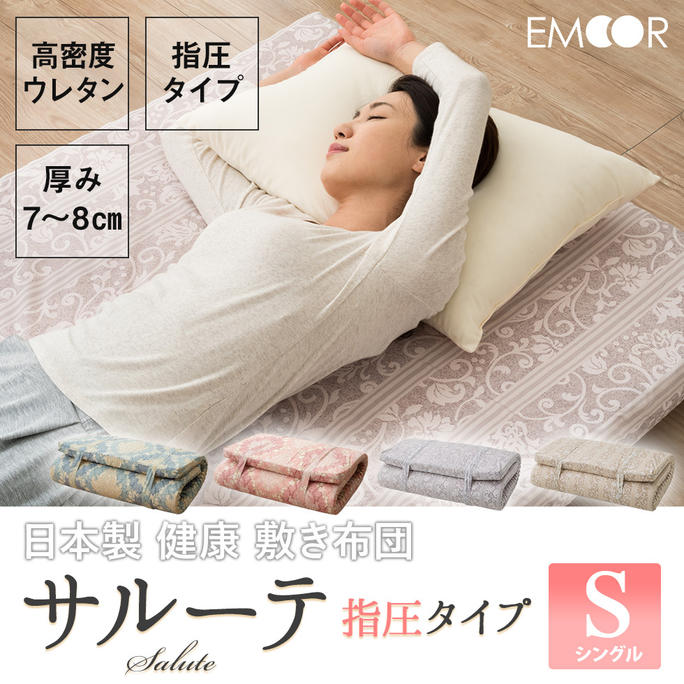 EMOOR（エムール） 指圧敷き布団 高反発マットレス 花柄 シングル