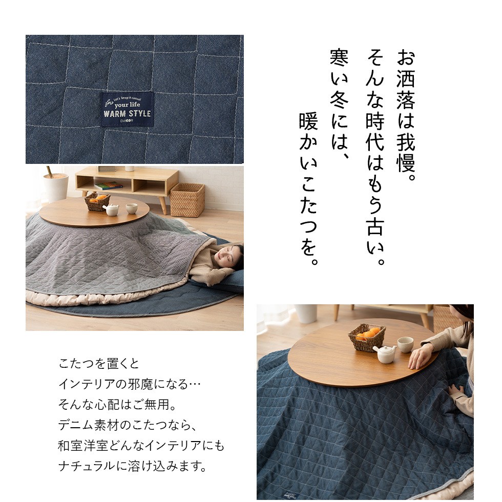 【しました】 こたつ上掛け マルチカバー 円形 リバーシブル デニム 洗える こたつカバー こたつ布団カバー 上掛け こたつ布団 こたつ 丸 円 北欧 おしゃれ エムール エムール - EMOOR 布団・家具 - 通販 - Pay えるカバー