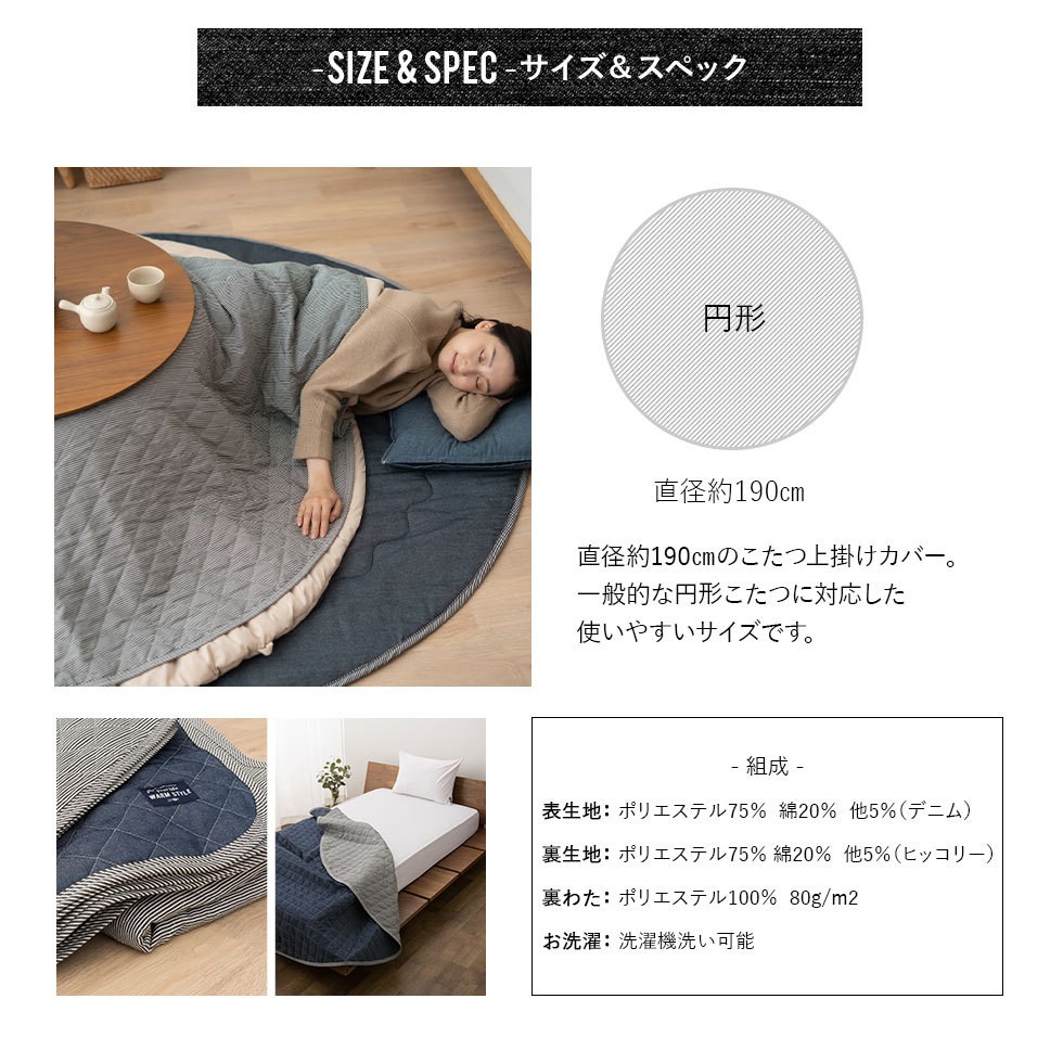 【しました】 こたつ上掛け マルチカバー 円形 リバーシブル デニム 洗える こたつカバー こたつ布団カバー 上掛け こたつ布団 こたつ 丸 円 北欧 おしゃれ エムール エムール - EMOOR 布団・家具 - 通販 - Pay えるカバー