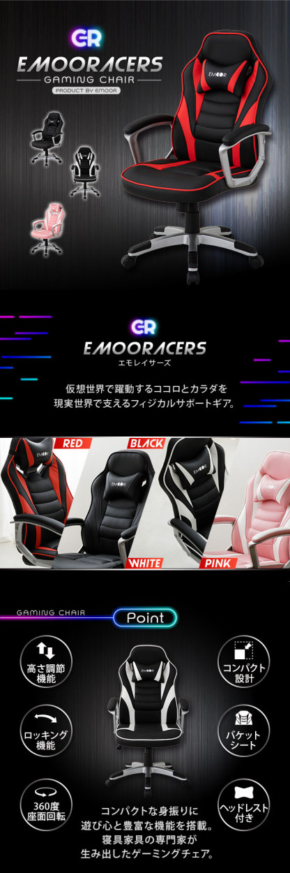 ゲーミングチェア EMOORACERS レザー 高さ調節 角度調節 腰痛対策 学習椅子 テレワーク 在宅 オフィスチェア パソコンチェア デスクチェア  椅子 チェア エムール : xr-gc7641 : エムール - EMOOR 布団・家具 - 通販 - Yahoo!ショッピング