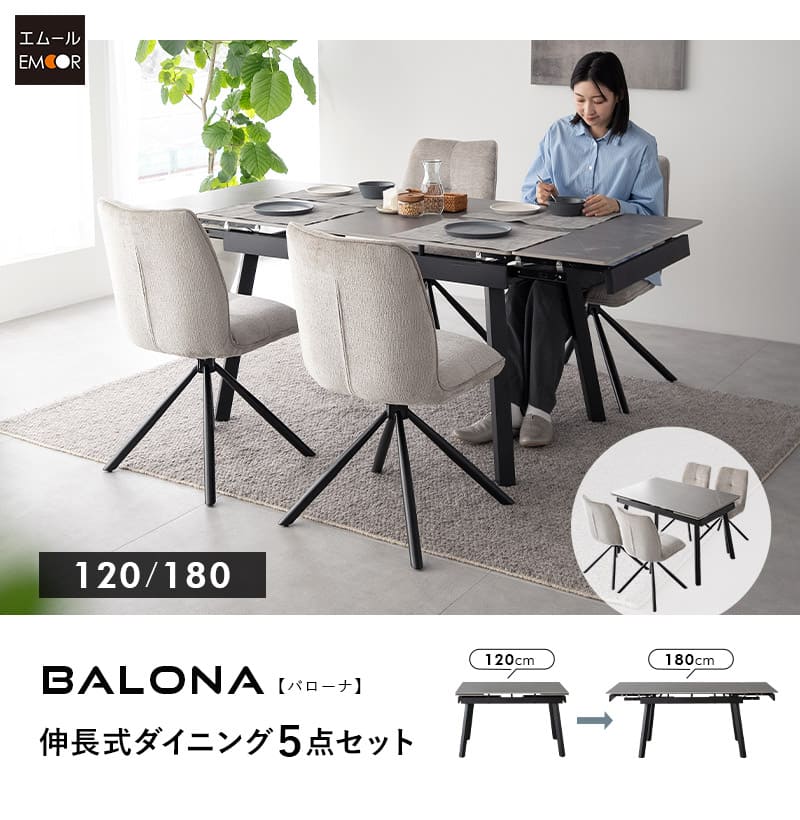ダイニングテーブル 5点セット 幅120-180cm 伸長式 4人掛け セラミック 食卓 テーブル チェア 4脚 回転 BALONA