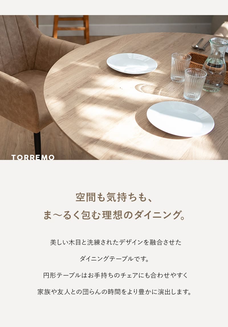 ダイニングテーブル 直径120cm 円形 ラウンド 木製 木目調 4人掛け テーブル単品 食卓 テーブル 単品 TORREMO