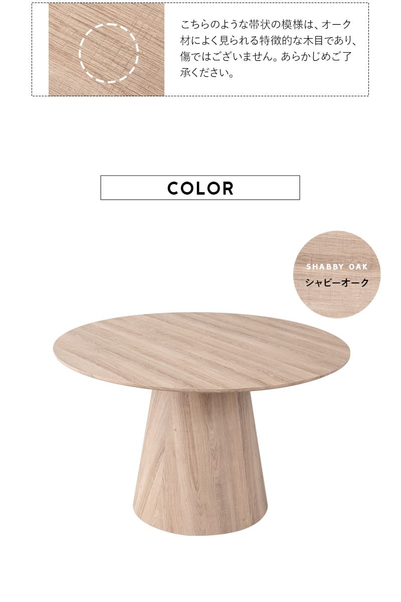 ダイニングテーブル 直径120cm 円形 ラウンド 木製 木目調 4人掛け テーブル単品 食卓 テーブル 単品 TORREMO