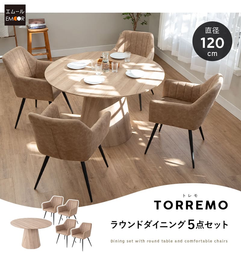 ダイニングテーブル 5点セット 直径120cm 円形 ラウンド 4人掛け ダイニングセット 木製 食卓 テーブル チェア 4脚 TORREMO