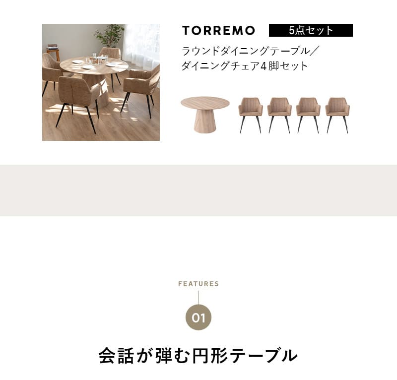ダイニングテーブル 5点セット 直径120cm 円形 ラウンド 4人掛け ダイニングセット 木製 食卓 テーブル チェア 4脚 TORREMO