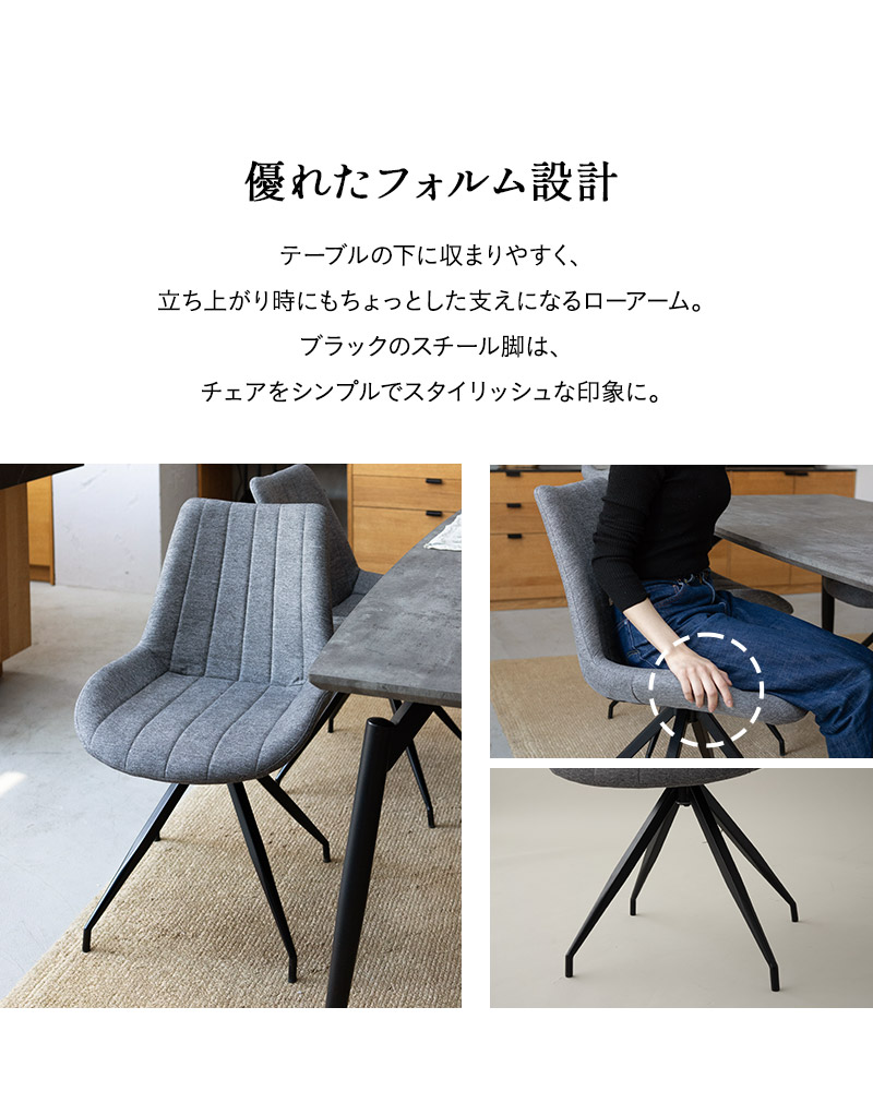 ダイニングチェア 回転式 同色 2脚セット ローアーム ファブリック 椅子 いす イス チェア