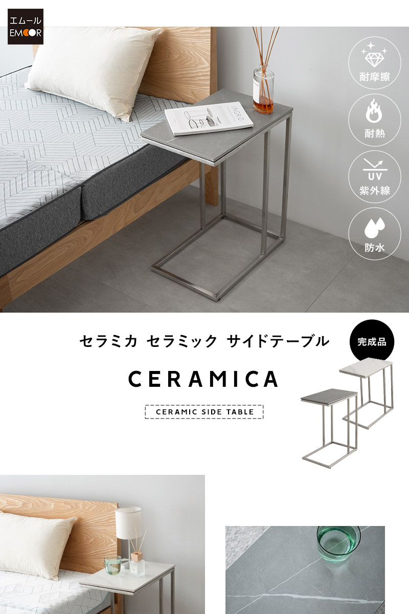 サイドテーブル 幅30cm 長方形 コの字 セラミック 石目調 ナイトテーブル ミニテーブル 完成品 CERAMICA