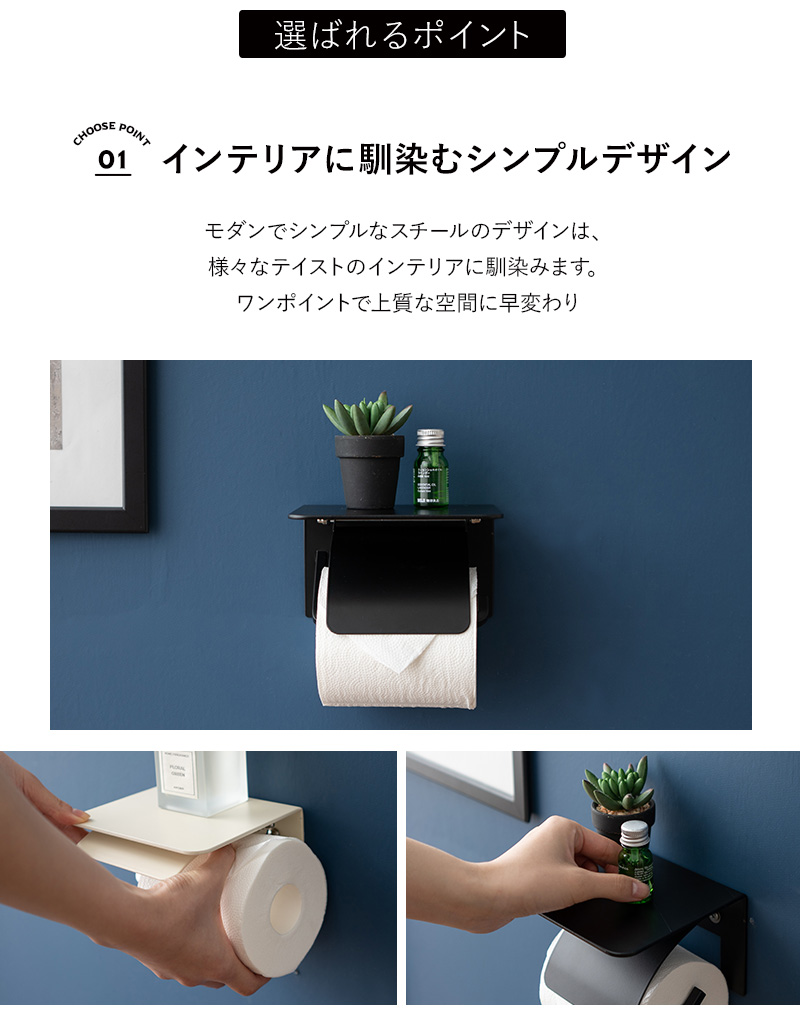 トイレットペーパー ホルダー 1個用 シングル 3倍巻き 棚 スチール トイレ 収納 北欧 スリム ストッカー ラック 紙巻器 ブラック ホワイト 黒  白 HEIM エムール